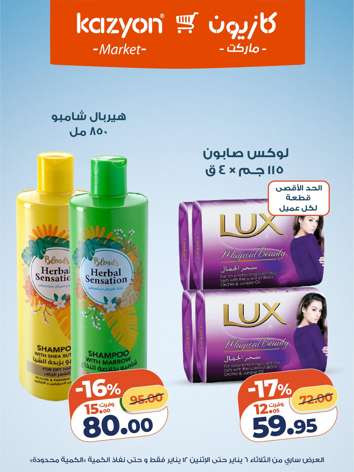 عروض كازيون من 6 يناير حتى 12 يناير 2026 صفحة 19 - kazyon offers from 6 January to 12 January 2026 page 19